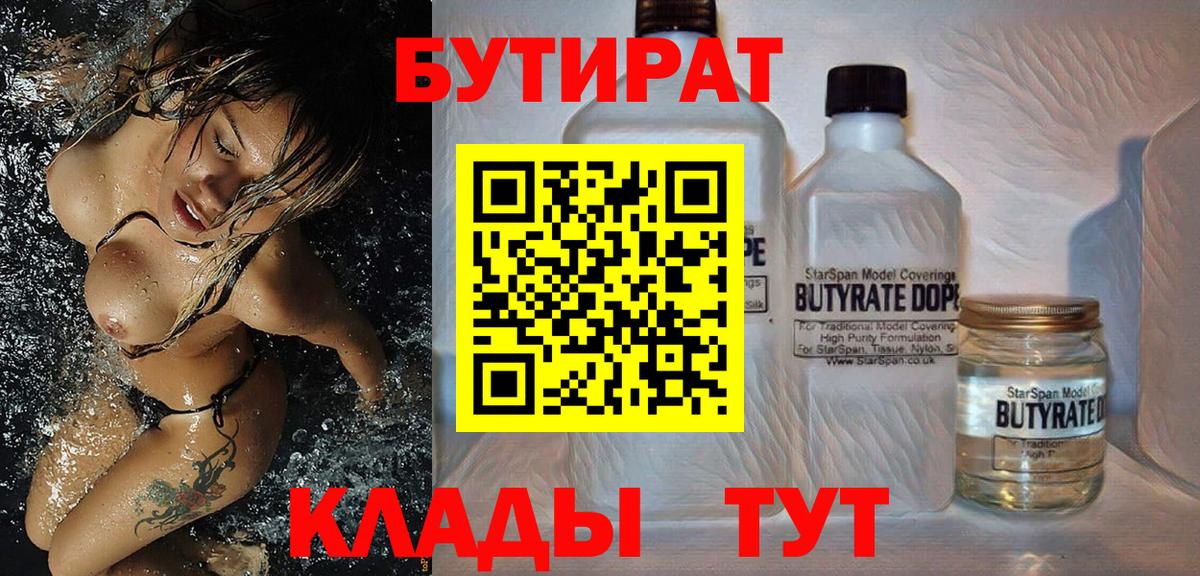 Бутират  БУТИРАТ буратино  Вход с VPN  Краснокаменск 