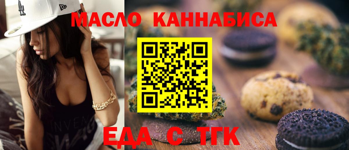 Краснокаменск  Печенье с ТГК конопля  Вход с VPN 