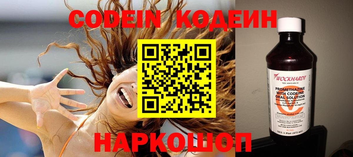 Кодеиновый сироп Lean Purple Drank  Вход с VPN  Краснокаменск 