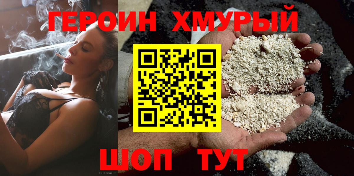 Краснокаменск  Героин  Вход с VPN  Героин герыч 