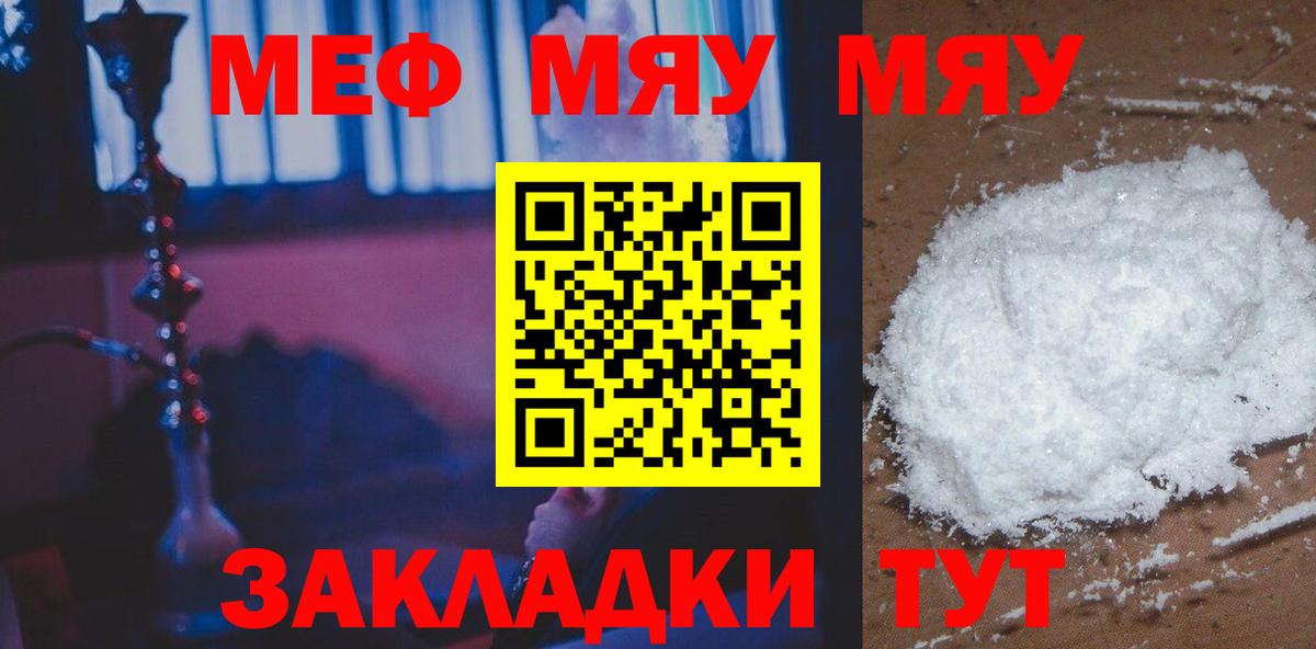 Краснокаменск  МЯУ-МЯУ кристаллы  Меф  МЕФ кристаллы  МЕФ  Вход с VPN 