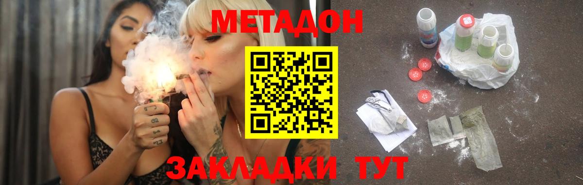 Краснокаменск  МЕТАДОН кристалл  Метадон methadone  Вход с VPN 